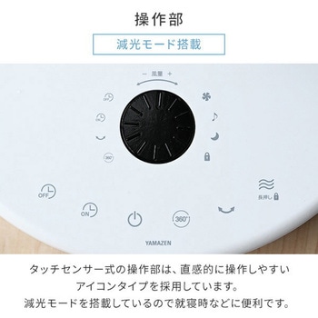扇風機 DCモーター 360度首振り フルリモコン式 静音 風量12段階 YAMAZEN(山善)