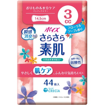 ポイズ さらさら素肌 パンティライナー おりもの&水分ケア 3cc フローラルソープの香り 日本製紙クレシア