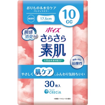 ポイズ さらさら素肌 パンティライナー おりもの&水分ケア 10cc 無香料 日本製紙クレシア