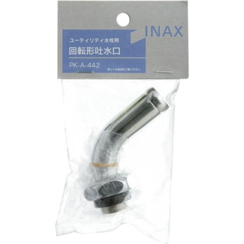 吐水口部 INAX(LIXIL)