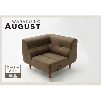 ダイニングソファ August セルタン