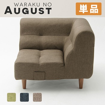 ダイニングソファ August セルタン