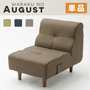 ダイニングソファ August セルタン