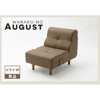 ダイニングソファ August セルタン
