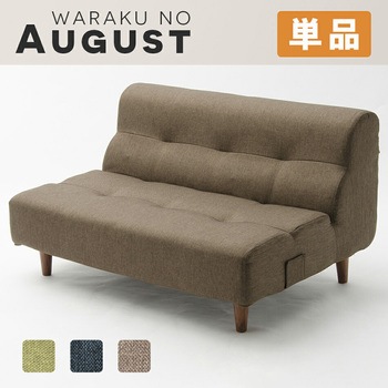 ダイニングソファ August セルタン