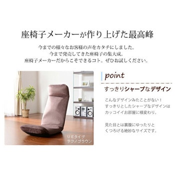 和楽チェア プレミアム セルタン