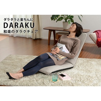 DARAKUチェア セルタン