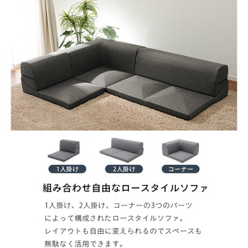 カバーが洗えるフロアソファ3点セット IMONIA セルタン