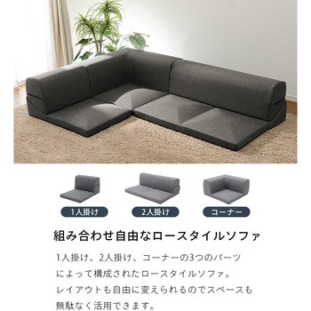 カバーが洗えるフロアソファ3点セット IMONIA セルタン