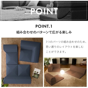 カバーが洗えるフロアソファ3点セット IMONIA セルタン