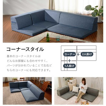 カバーが洗えるフロアソファ3点セット IMONIA セルタン