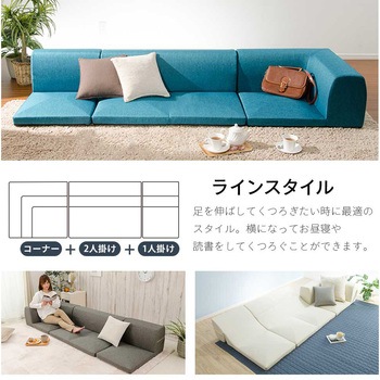 カバーが洗えるフロアソファ3点セット IMONIA セルタン