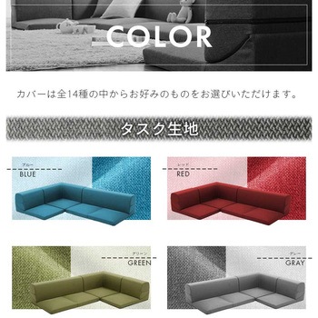 カバーが洗えるフロアソファ3点セット IMONIA セルタン