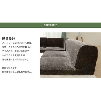 カバーが洗えるフロアソファ3点セット IMONIA セルタン
