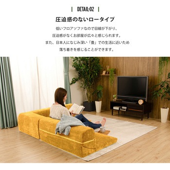 カバーが洗えるフロアソファ3点セット IMONIA セルタン