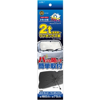 トラック&ワンBOX用 傘シェード JB(日本ボデーパーツ工業)