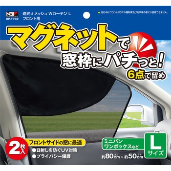 フロント用 遮光&メッシュWカーテン JB(日本ボデーパーツ工業)