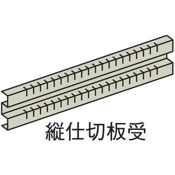 LX-5 縦仕切板受 プラス(家具)