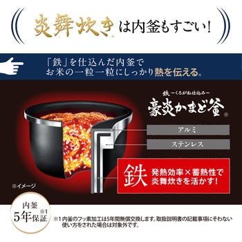 圧力IH炊飯ジャー 炎舞炊き 象印マホービン