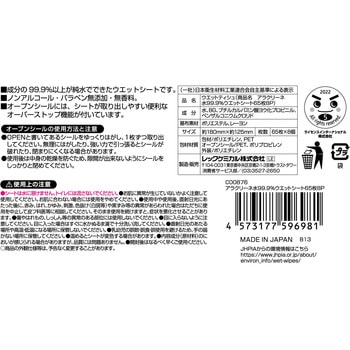 アラクリーネ 水99．9%ウエットシート LEC(レック)