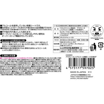 アラクリーネ ノンアルコール除菌シート LEC(レック)