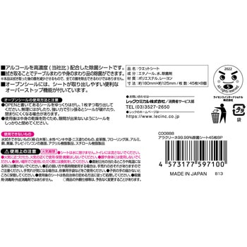 アラクリーネ 99．99%除菌シート LEC(レック)