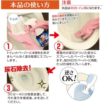 洋式便器の表面用尿石落とし ミニ 高森コーキ