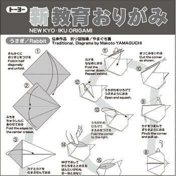 新教育おりがみ 15．0 トーヨー