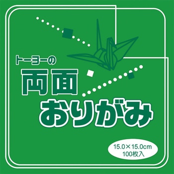 両面単色折紙15cm トーヨー