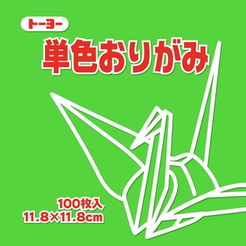 単色おりがみ トーヨー