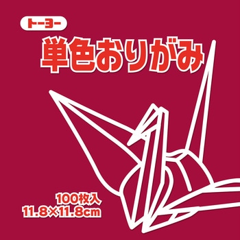 単色おりがみ トーヨー
