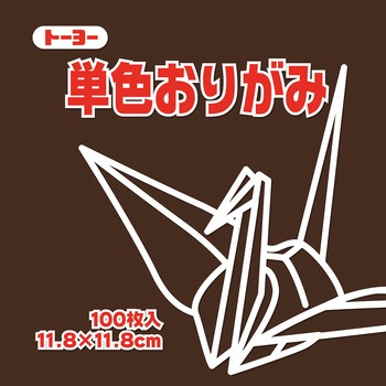 単色おりがみ トーヨー