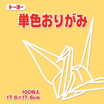 単色おりがみ トーヨー