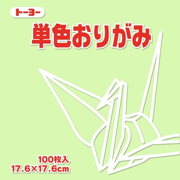 単色おりがみ トーヨー