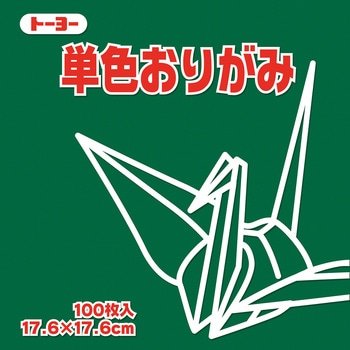 単色おりがみ トーヨー