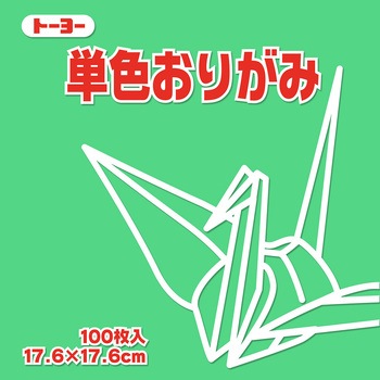 単色おりがみ トーヨー