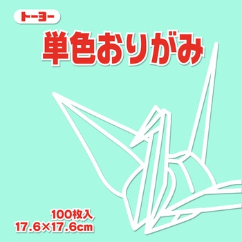 単色おりがみ トーヨー