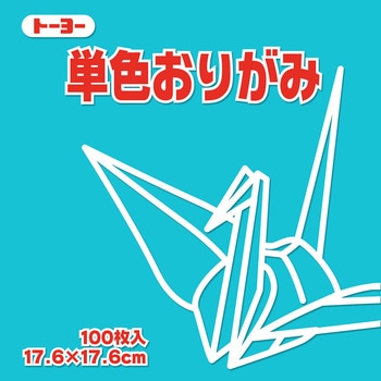 単色おりがみ トーヨー