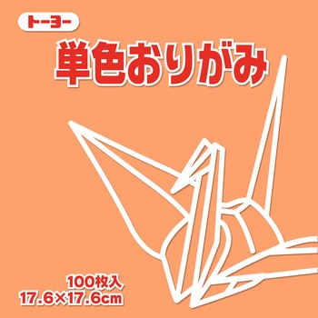 単色おりがみ トーヨー