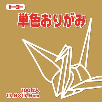 単色おりがみ トーヨー