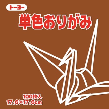 単色おりがみ トーヨー