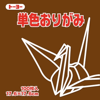 単色おりがみ トーヨー