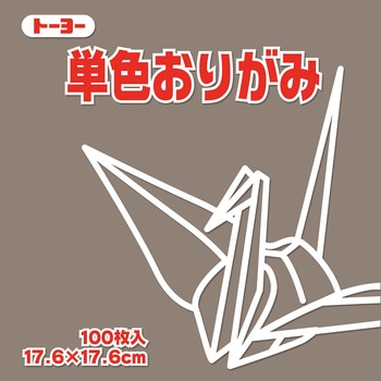 単色おりがみ トーヨー