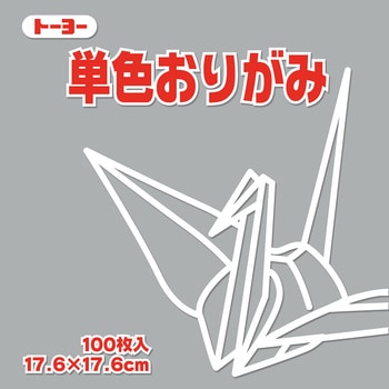 単色おりがみ トーヨー