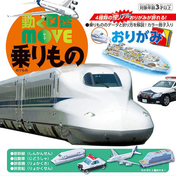 MOVE 乗りものおりがみ - トーヨー