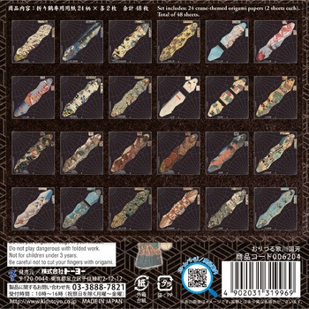 おりづる 歌川国芳 - トーヨー