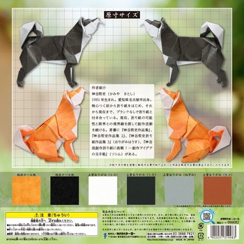 超難解折紙(しばいぬ) トーヨー