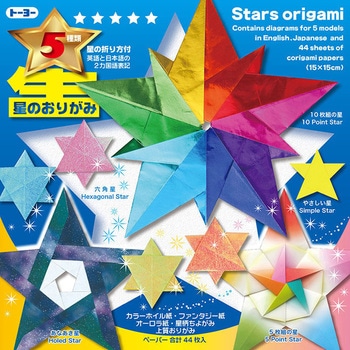 星のおりがみ(15．0) トーヨー