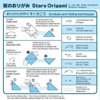 星のおりがみ(15．0) トーヨー
