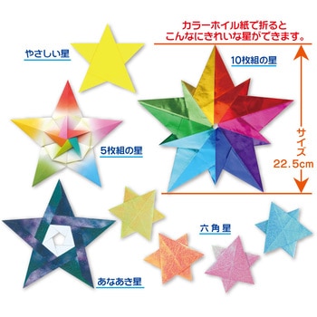 星のおりがみ(15．0) トーヨー